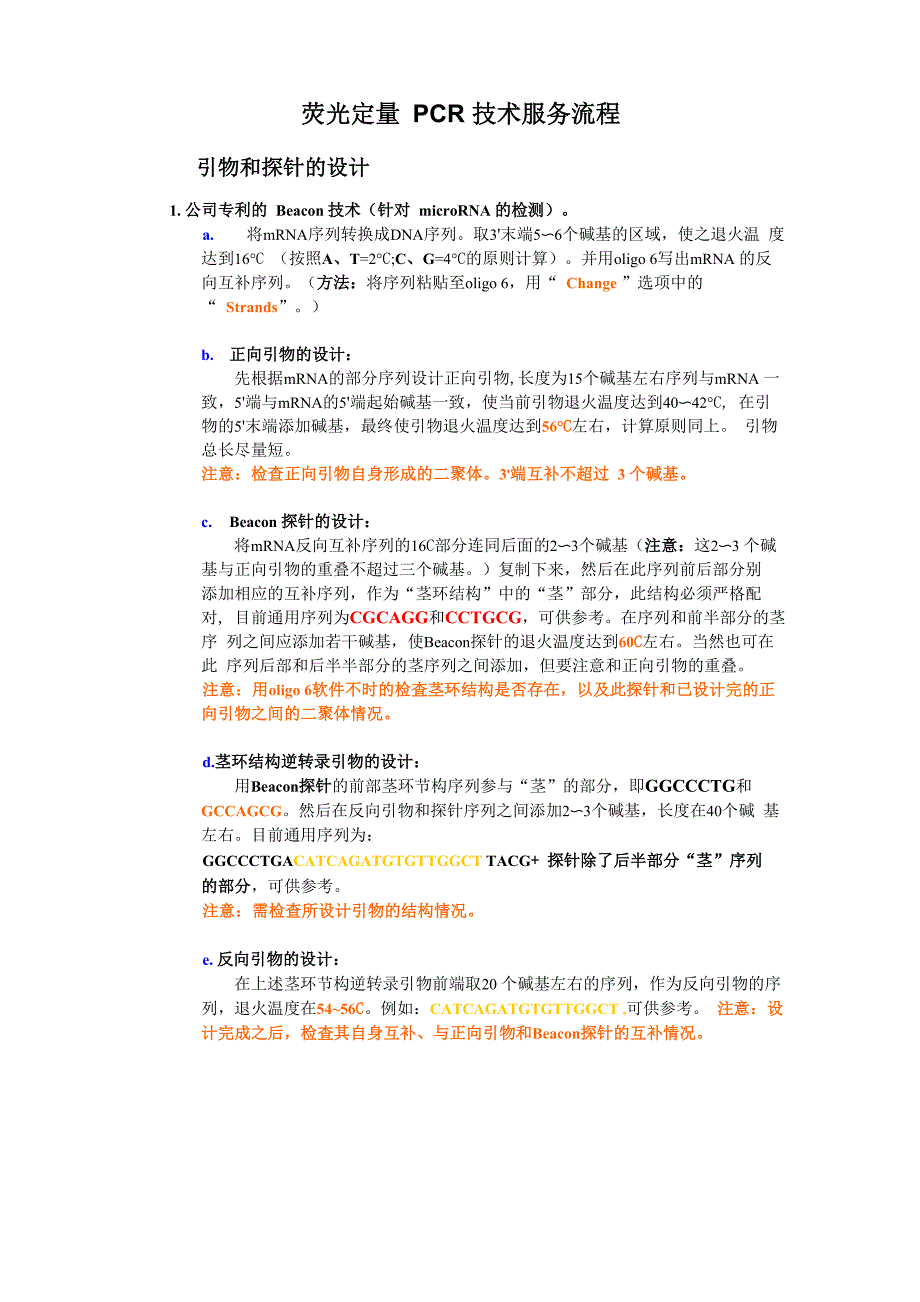 荧光定量PCR服务_第1页
