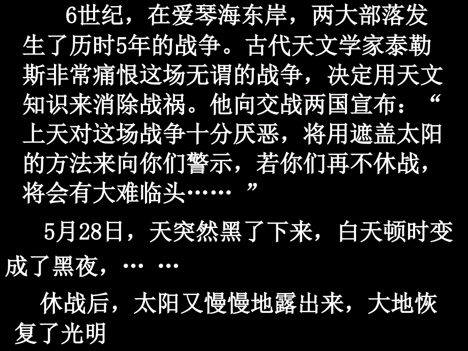 日食和月食第三章_第1页