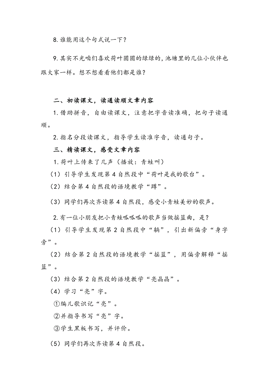 《荷叶圆圆》教学设计[81].docx_第2页