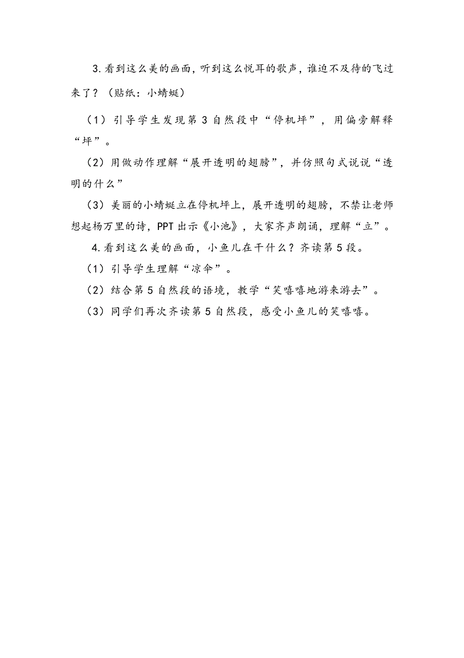 《荷叶圆圆》教学设计[81].docx_第3页