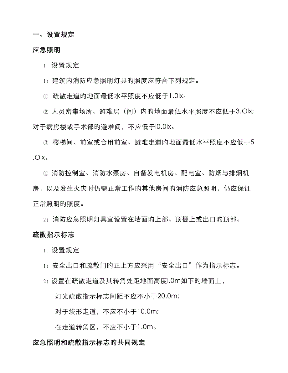 2023年注册消防知识点总结之应急照明_第1页