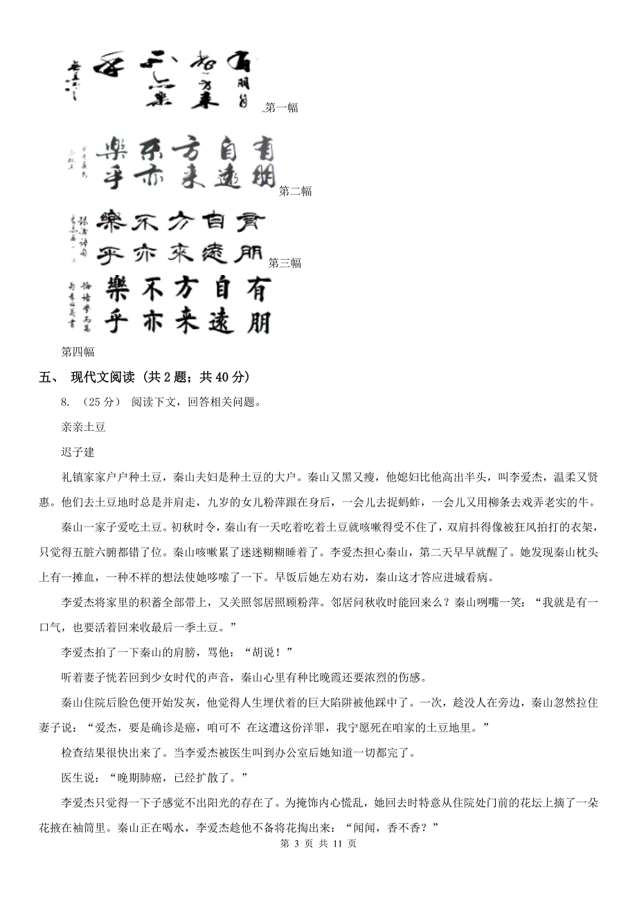 新乡市长垣县九年级第二次模拟考试语文试题_第3页