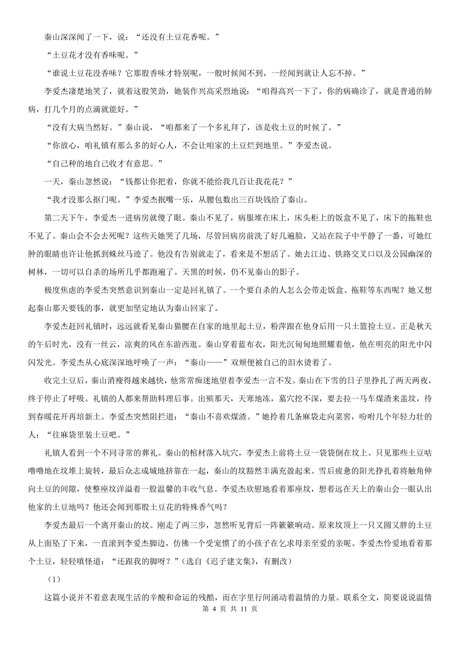 新乡市长垣县九年级第二次模拟考试语文试题_第4页