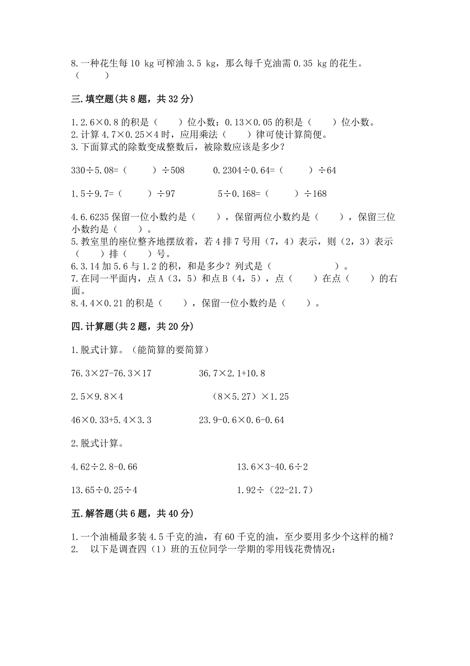 人教版小学数学五年级上册期中测试卷附答案【夺分金卷】.docx_第2页