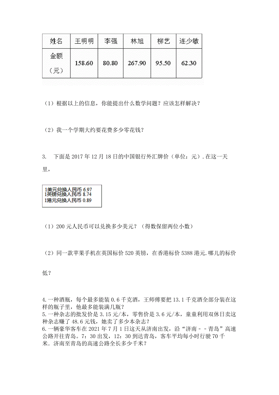 人教版小学数学五年级上册期中测试卷附答案【夺分金卷】.docx_第3页