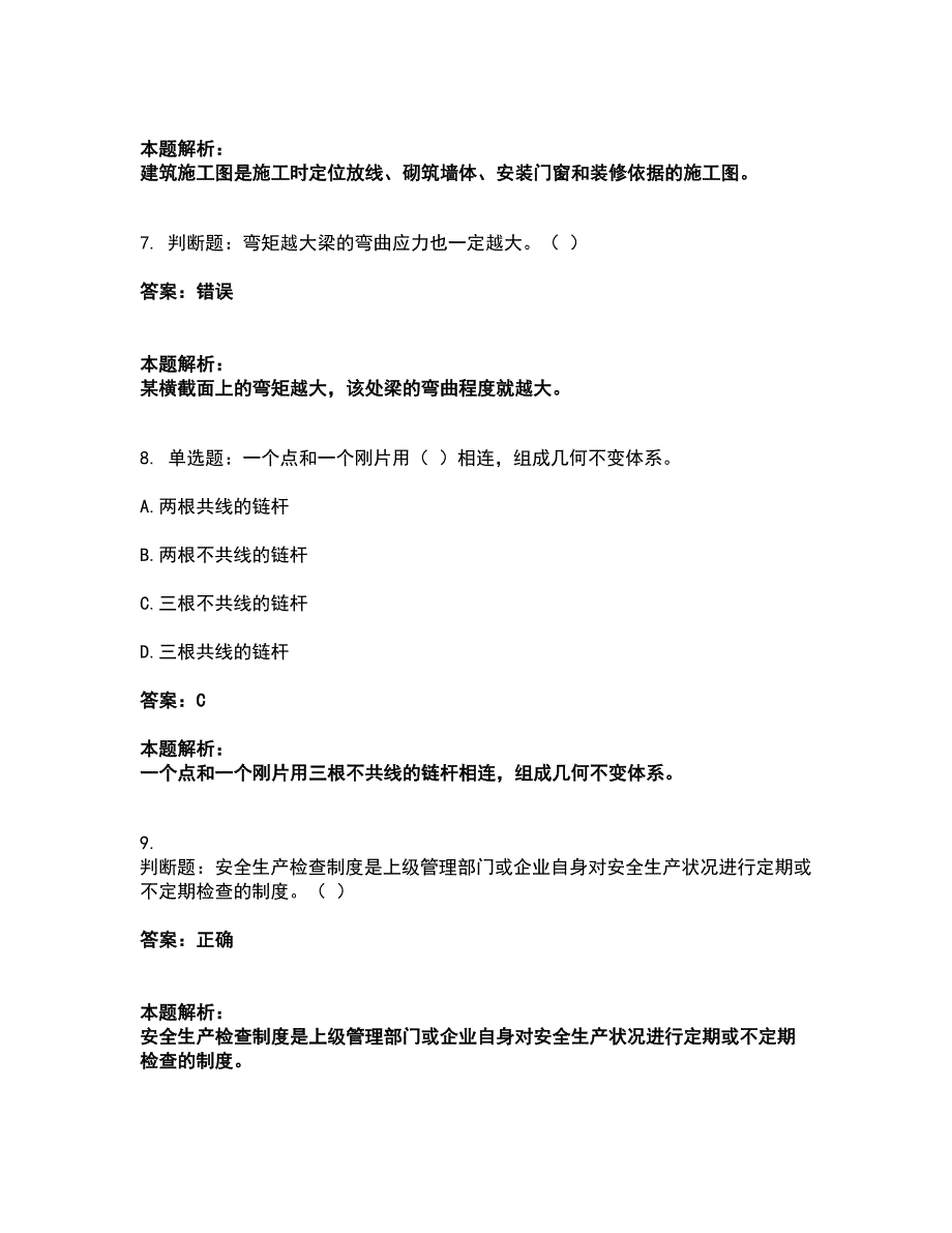 2022材料员-材料员基础知识考前拔高名师测验卷41（附答案解析）_第3页