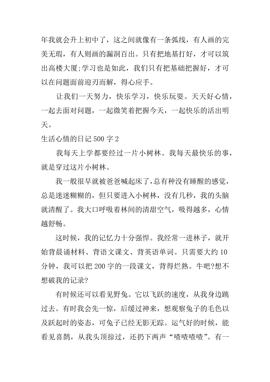 2023年生活心情日记500字_第2页