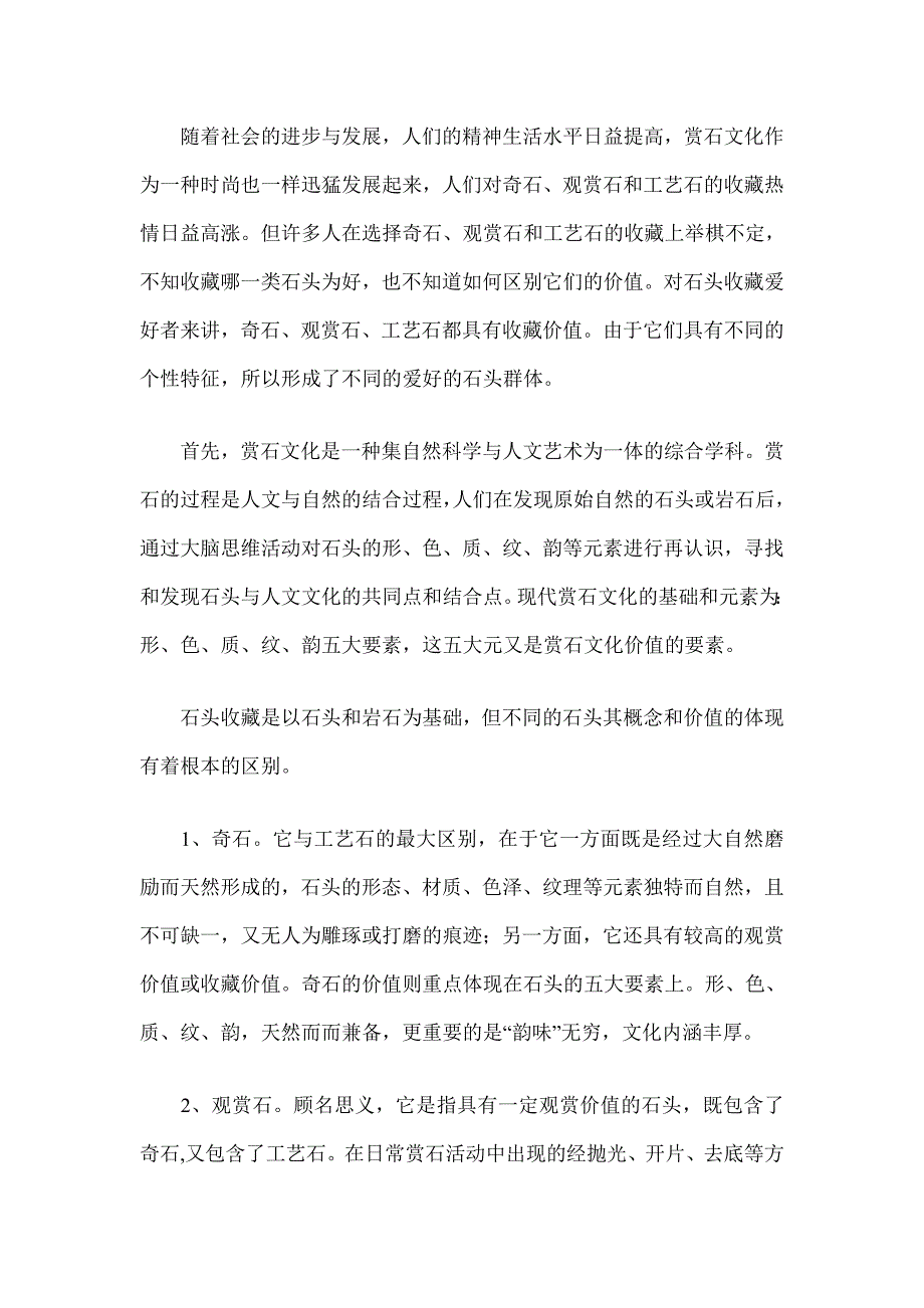 石头收藏价值.doc_第1页