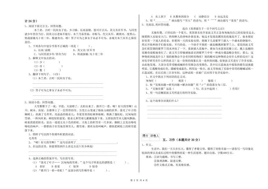 贺州市实验小学六年级语文【上册】期末考试试题 含答案.doc_第2页