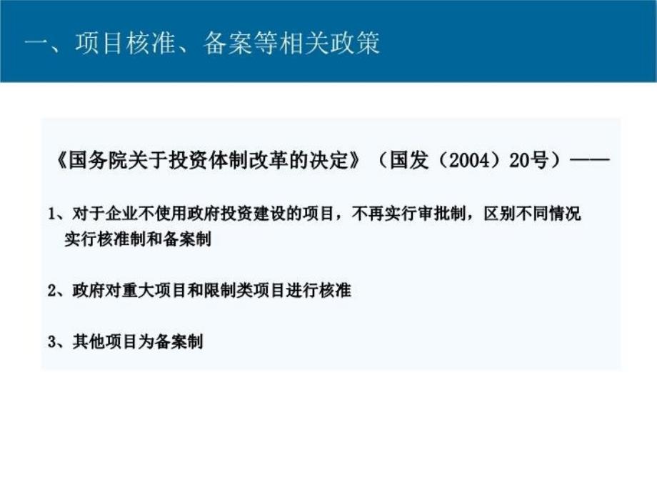 最新宁波市工业项目审批资金申报相关政策PPT课件_第3页
