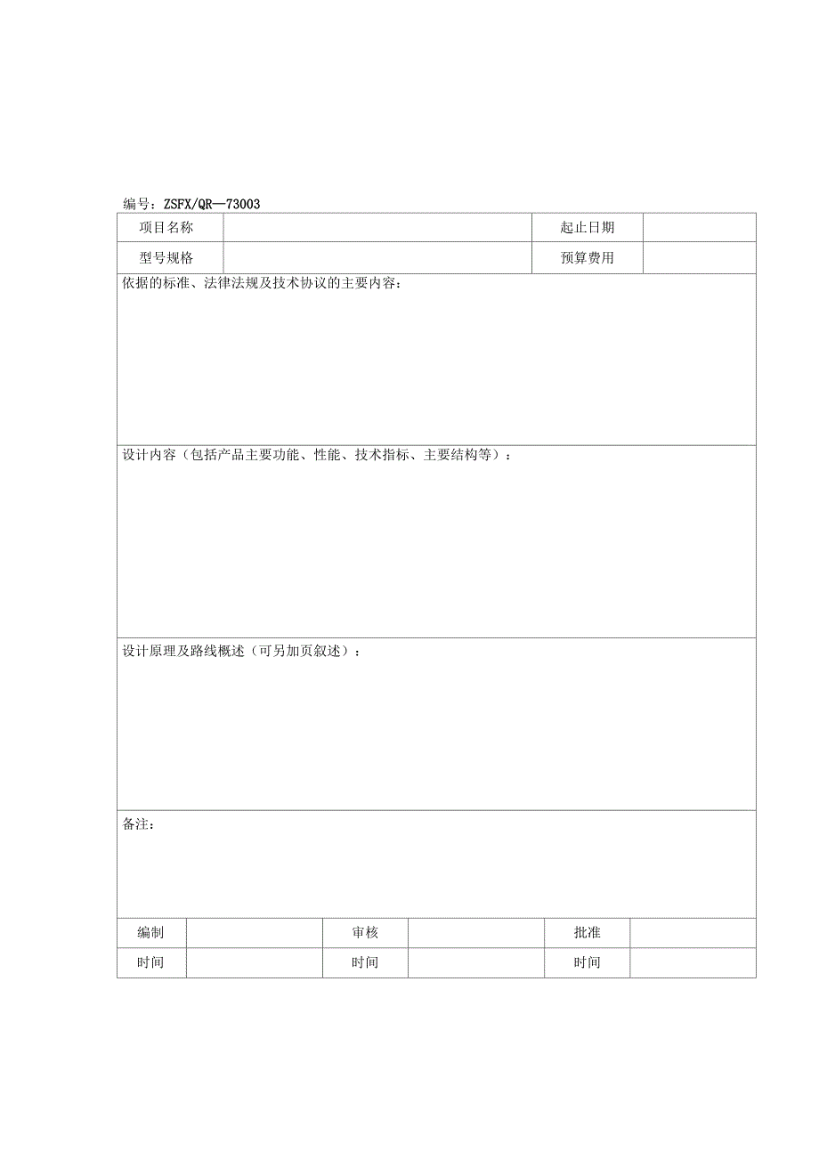 产品开发项目建议书样本模板_第3页