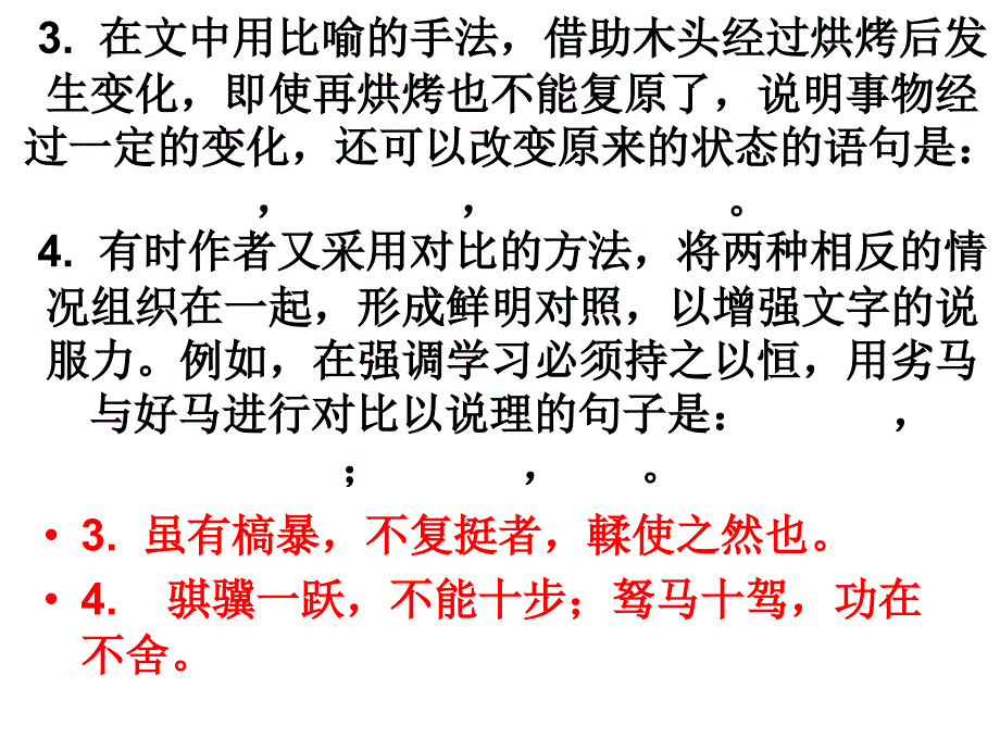 劝学理解性背诵ppt课件_第3页