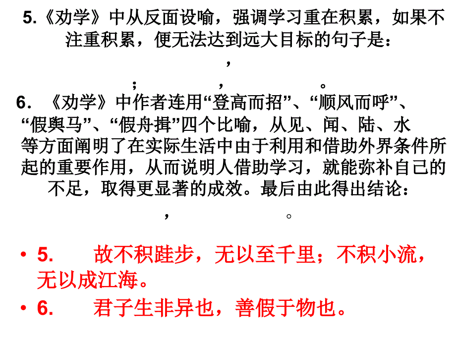 劝学理解性背诵ppt课件_第4页