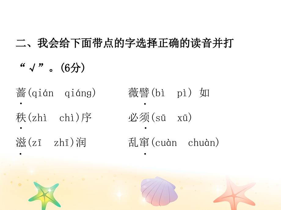 二年级下册语文习题ppt课件-第八单元综合能力测试-人教部编版_第3页