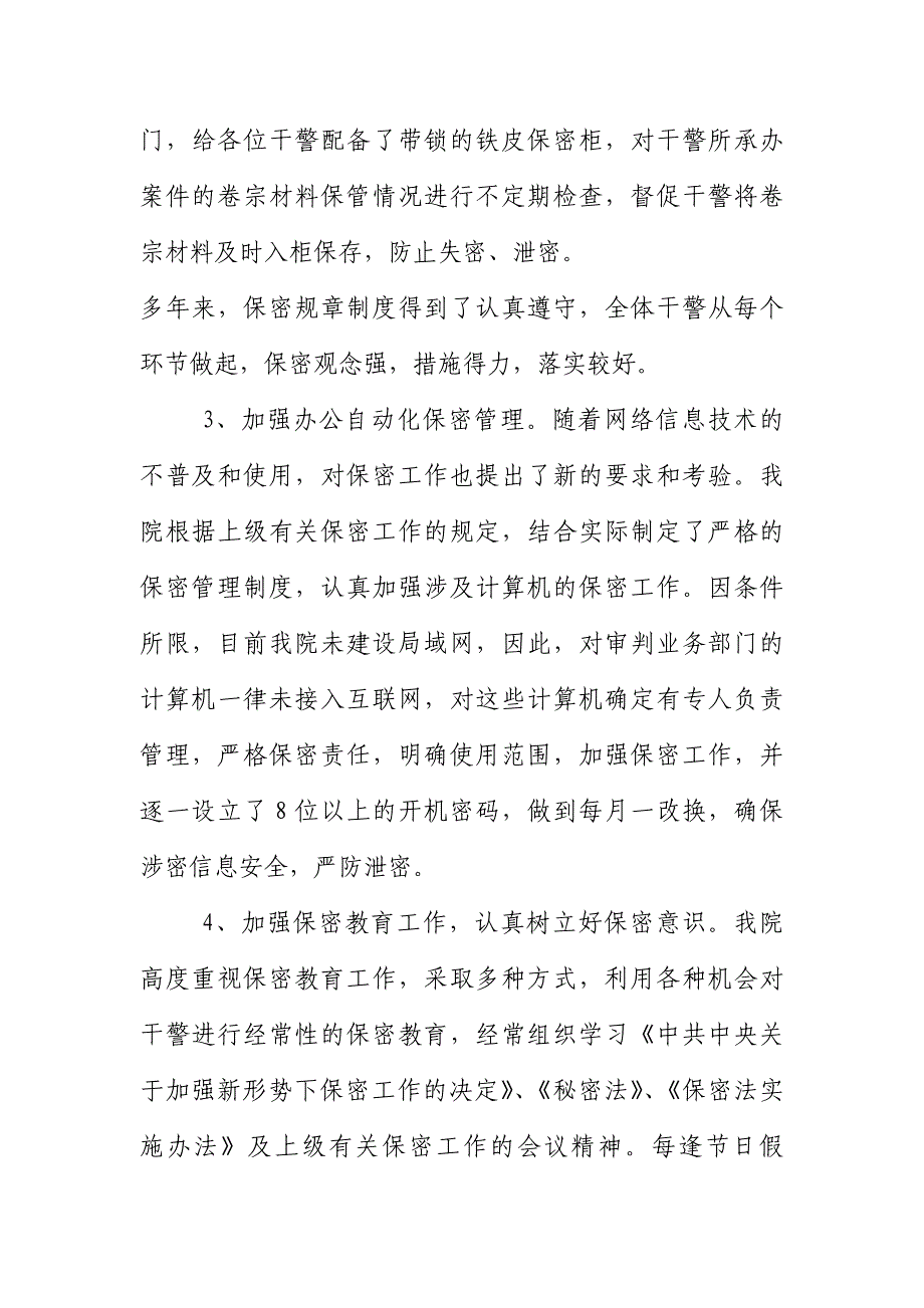 保密工作汇报材料.doc_第4页