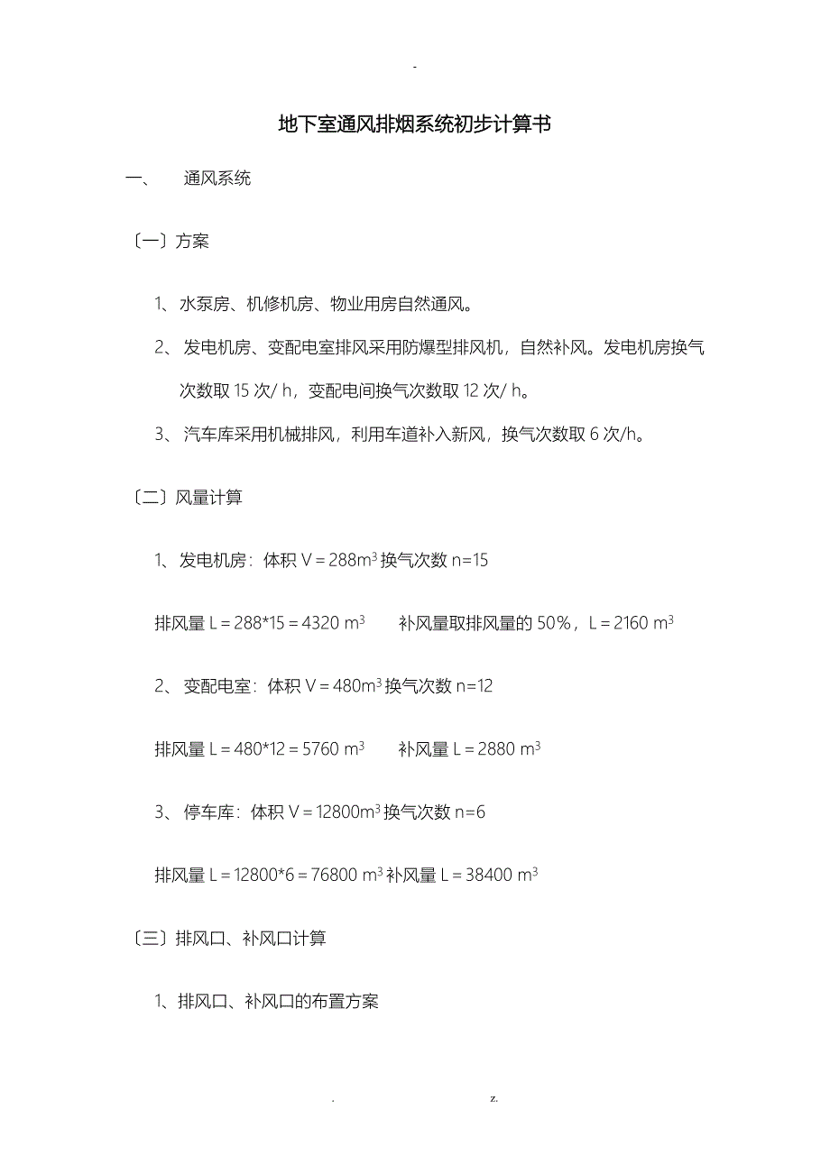 地下室通风排烟_第1页