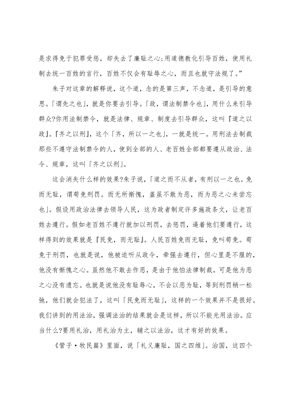 论语名句：道之以政-齐之以刑-民免而无耻.docx_第2页