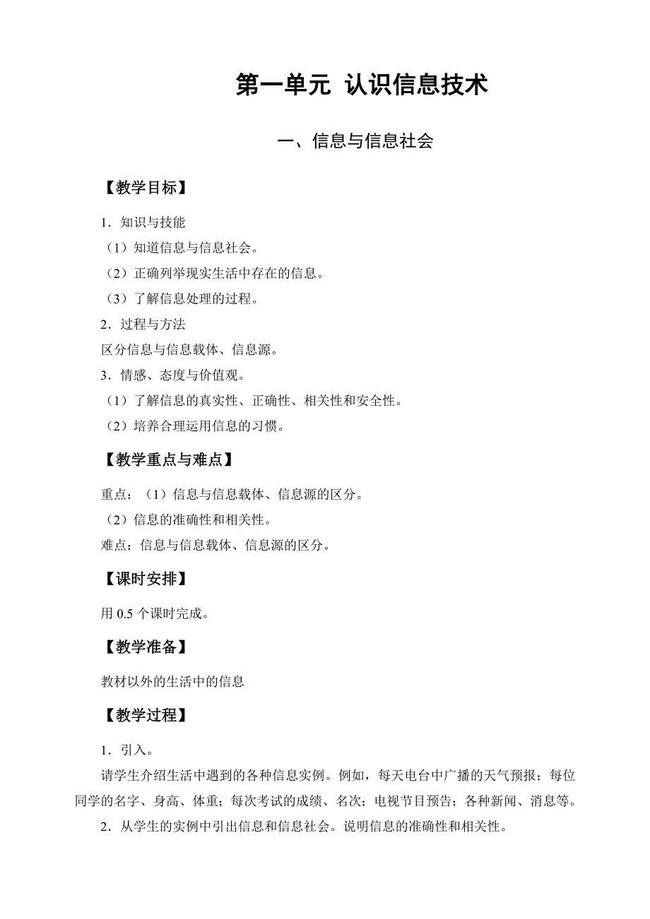 _七年级信息技术教案.doc_第1页