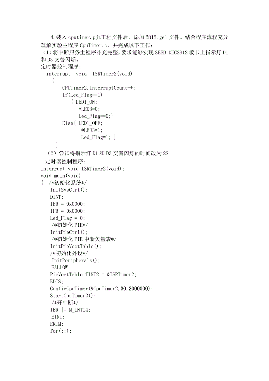 DSP定时器实验_第4页