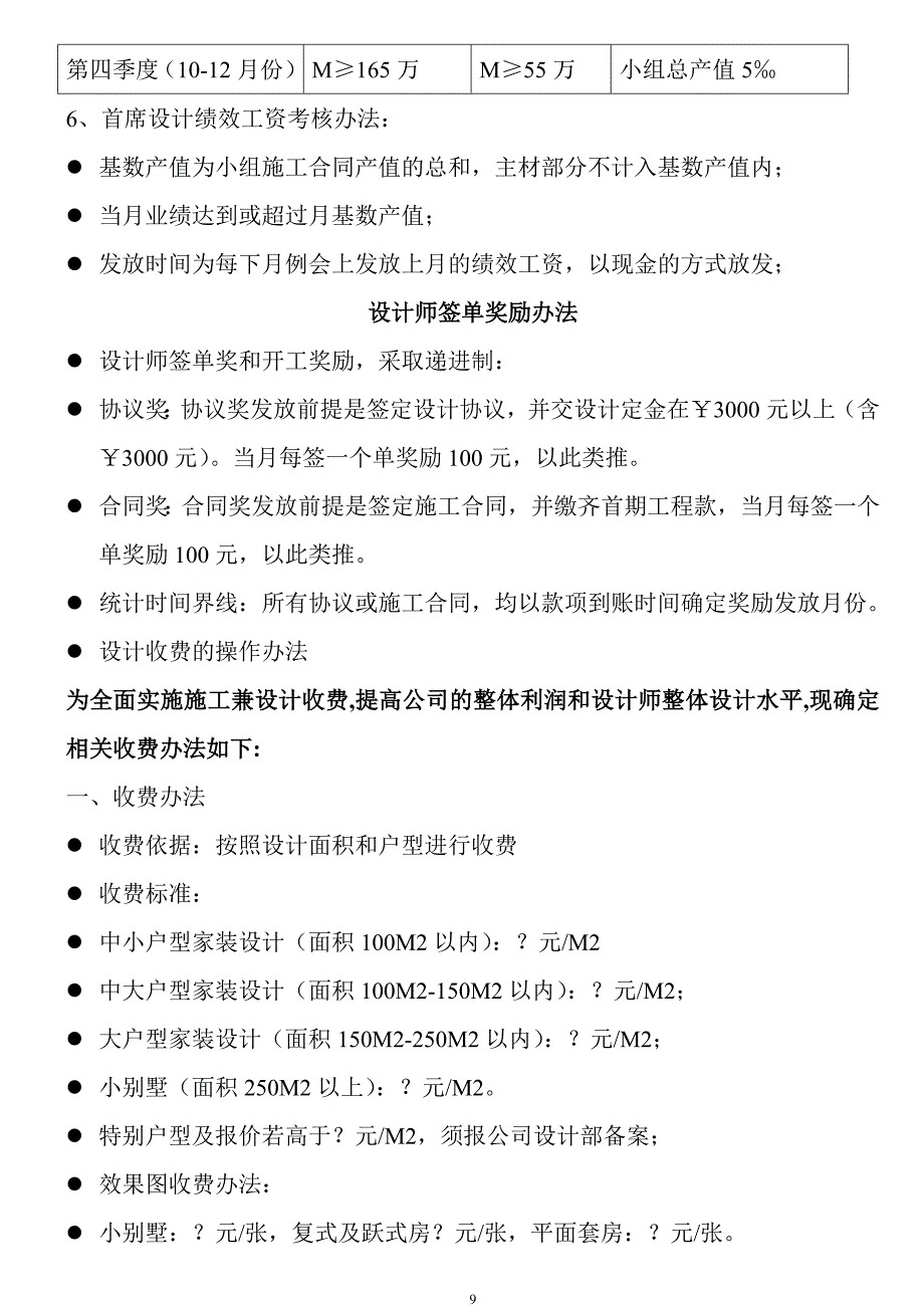 家装业绩提成管理细则（天选打工人）.docx_第4页