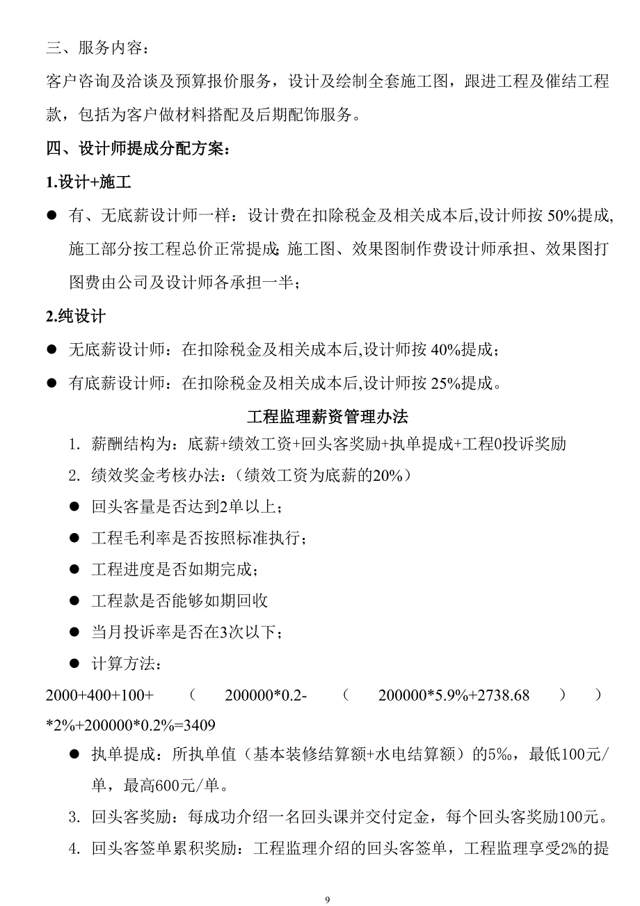 家装业绩提成管理细则（天选打工人）.docx_第5页