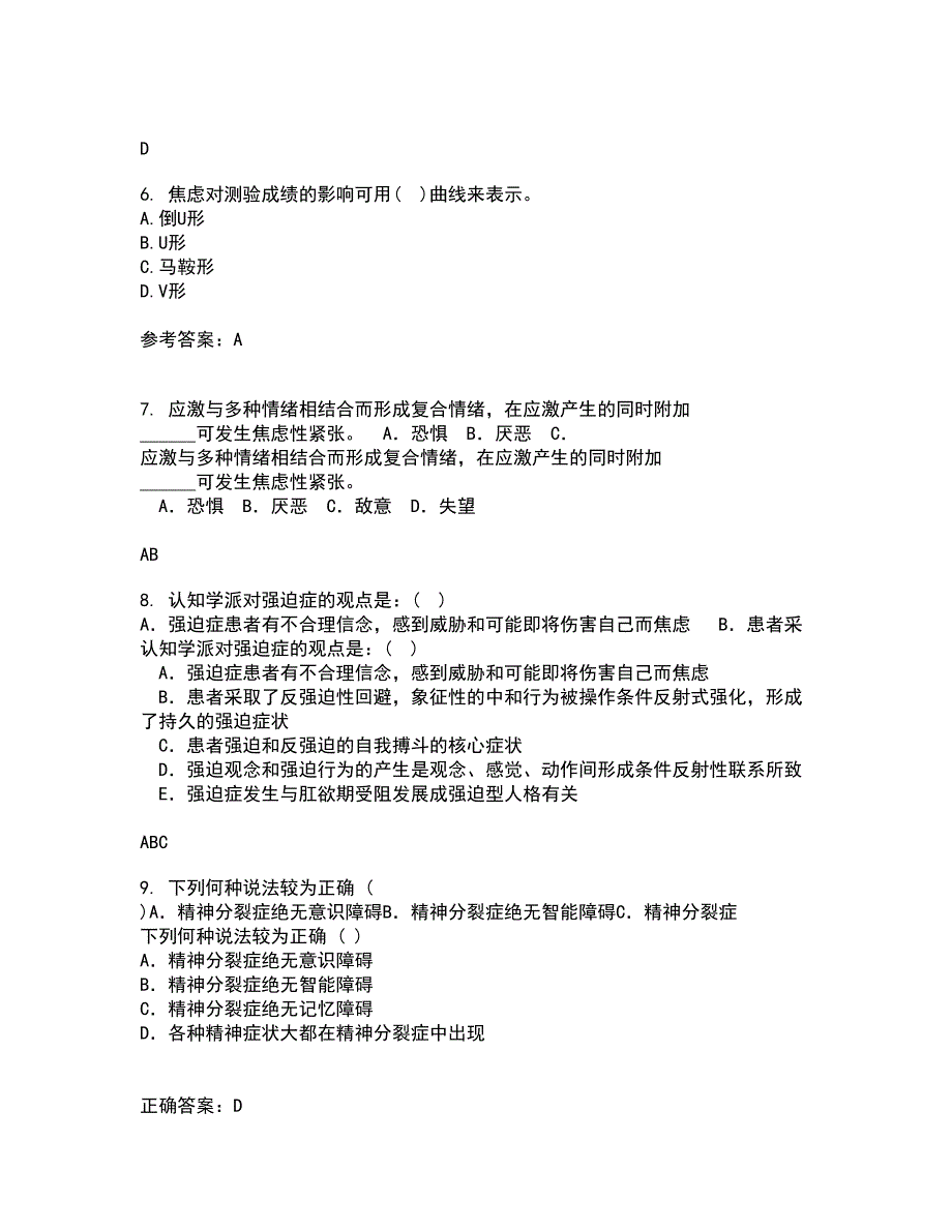 福建师范大学21秋《心理测量学》复习考核试题库答案参考套卷49_第2页