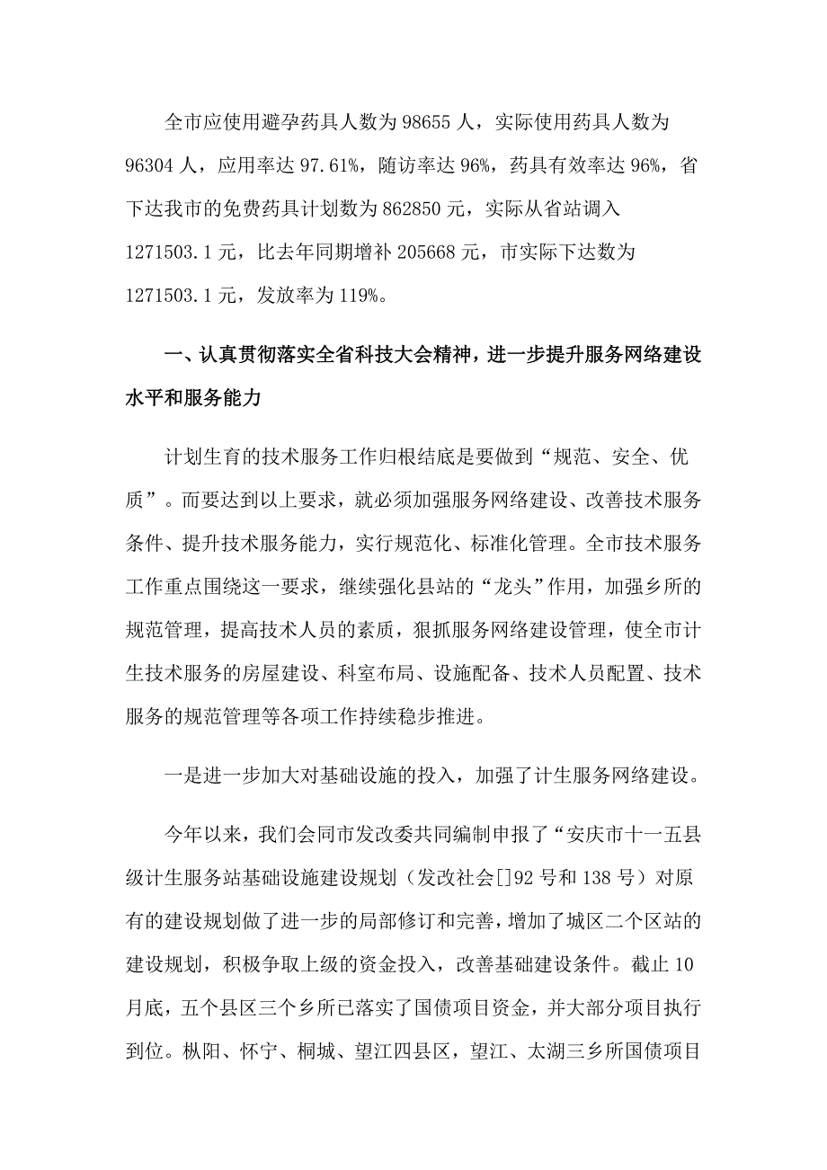 2023年计划生育技术工作总结_第4页