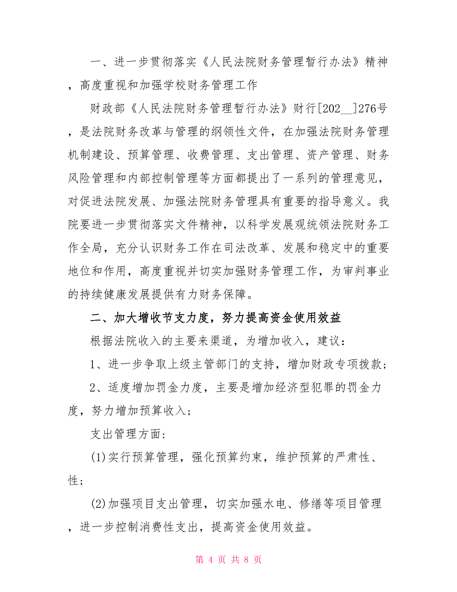 法院财务个人年度工作总结_第4页