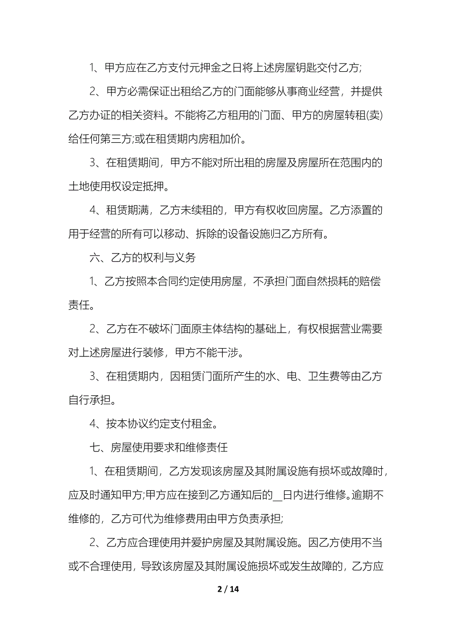 门面商铺租赁合同_第2页