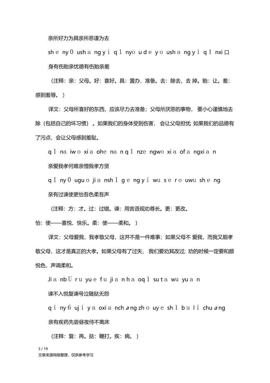 弟子规全文带拼音弟子规_第3页