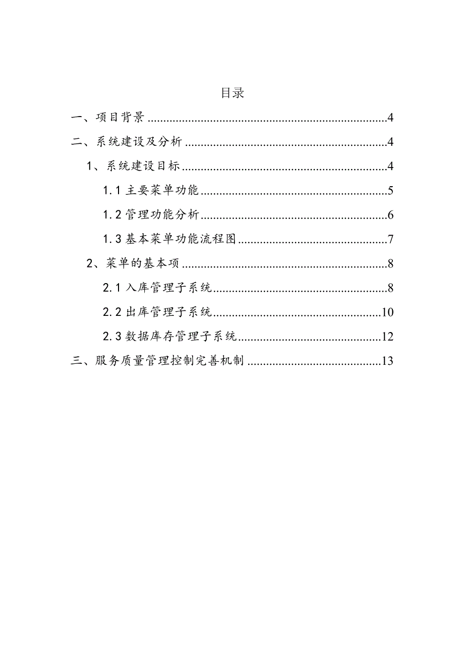 国际12132刘海滨物流仓储管理系统解决方案_第3页