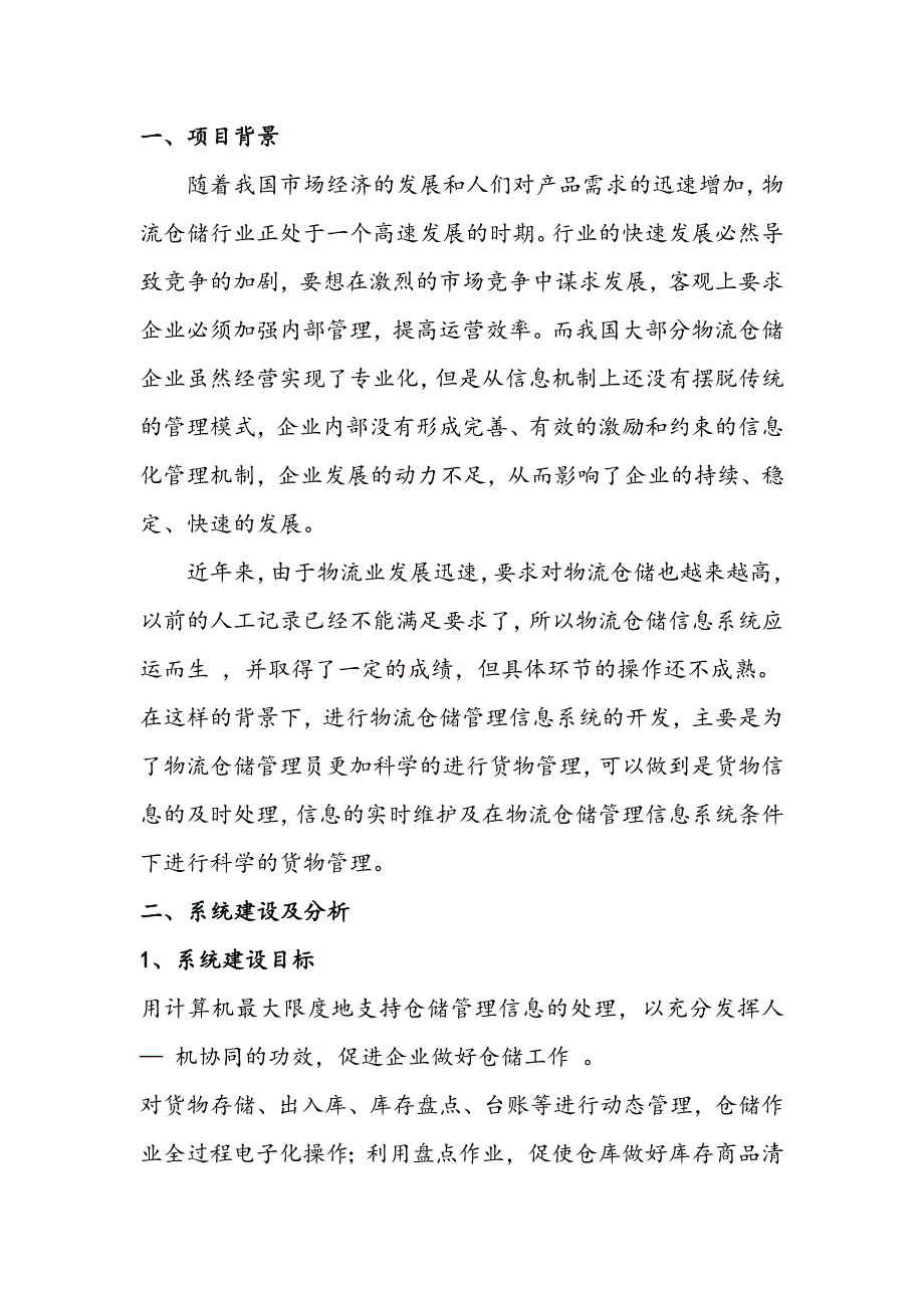 国际12132刘海滨物流仓储管理系统解决方案_第4页