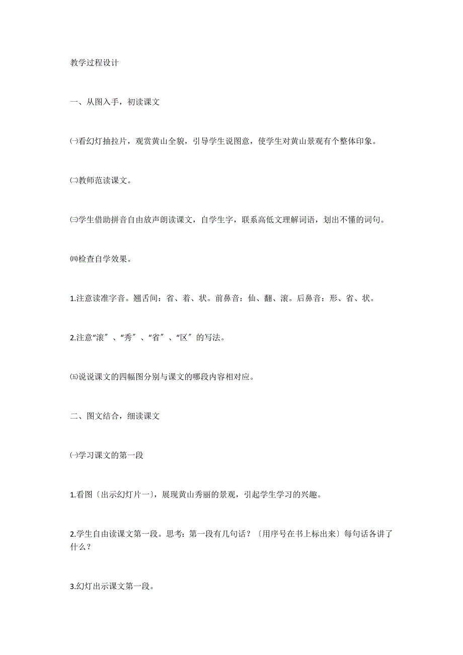 三年级教案导学 导练 步步深入_第2页