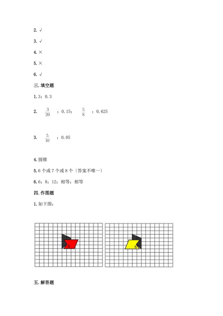 新五年级下册数学期末测试卷附参考答案(名师推荐).docx_第5页