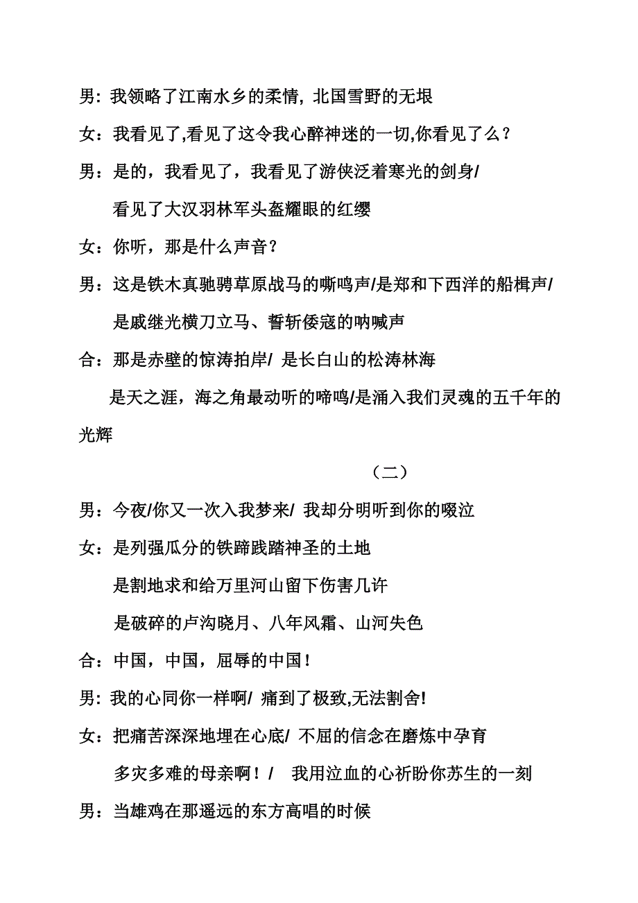 我的中国梦诗歌朗诵稿_第2页