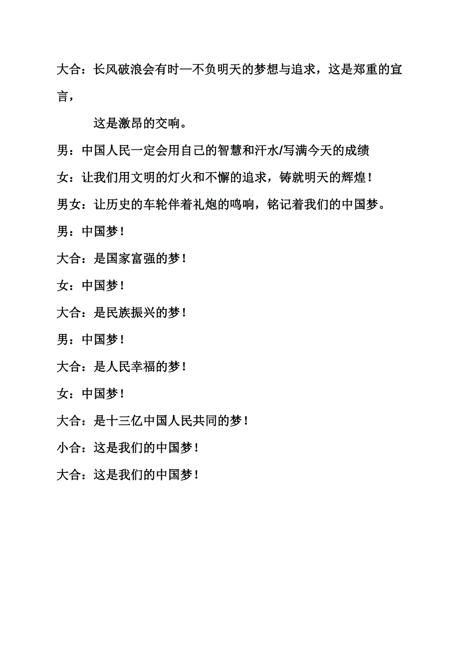 我的中国梦诗歌朗诵稿_第4页