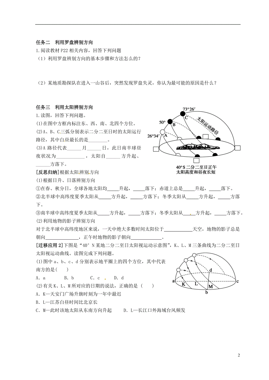 江苏省泗洪中学高中地理《第一单元 单元活动 辨别地理方向》导学案（无答案）鲁教版必修1.doc_第2页