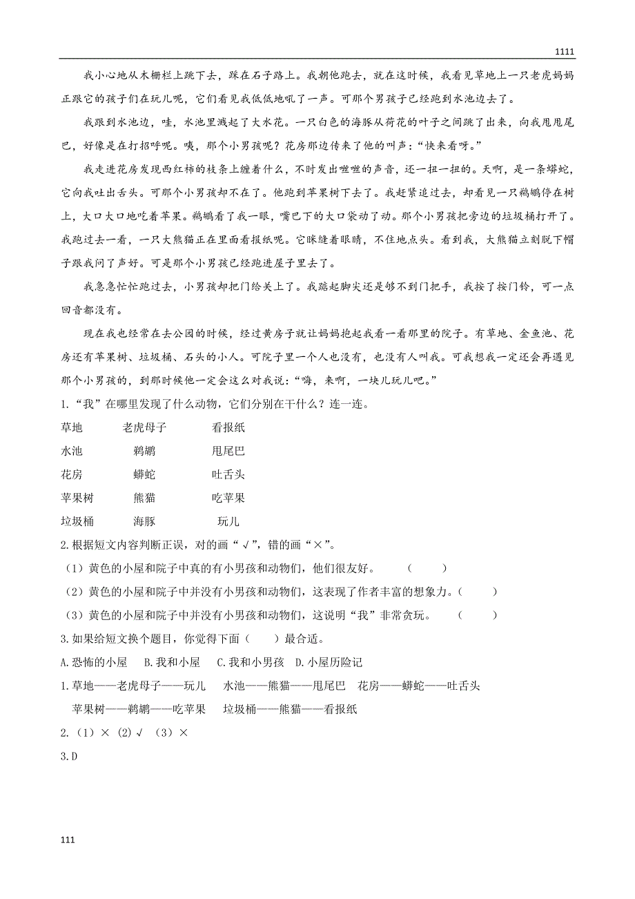 部编语文三年级下册七彩-类文阅读-17我变成了一棵树_第2页