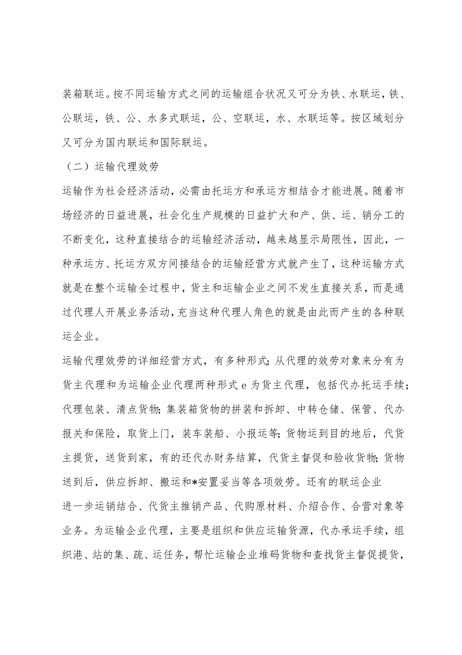 2022年助理物流师考试辅导精华三(2).docx_第2页