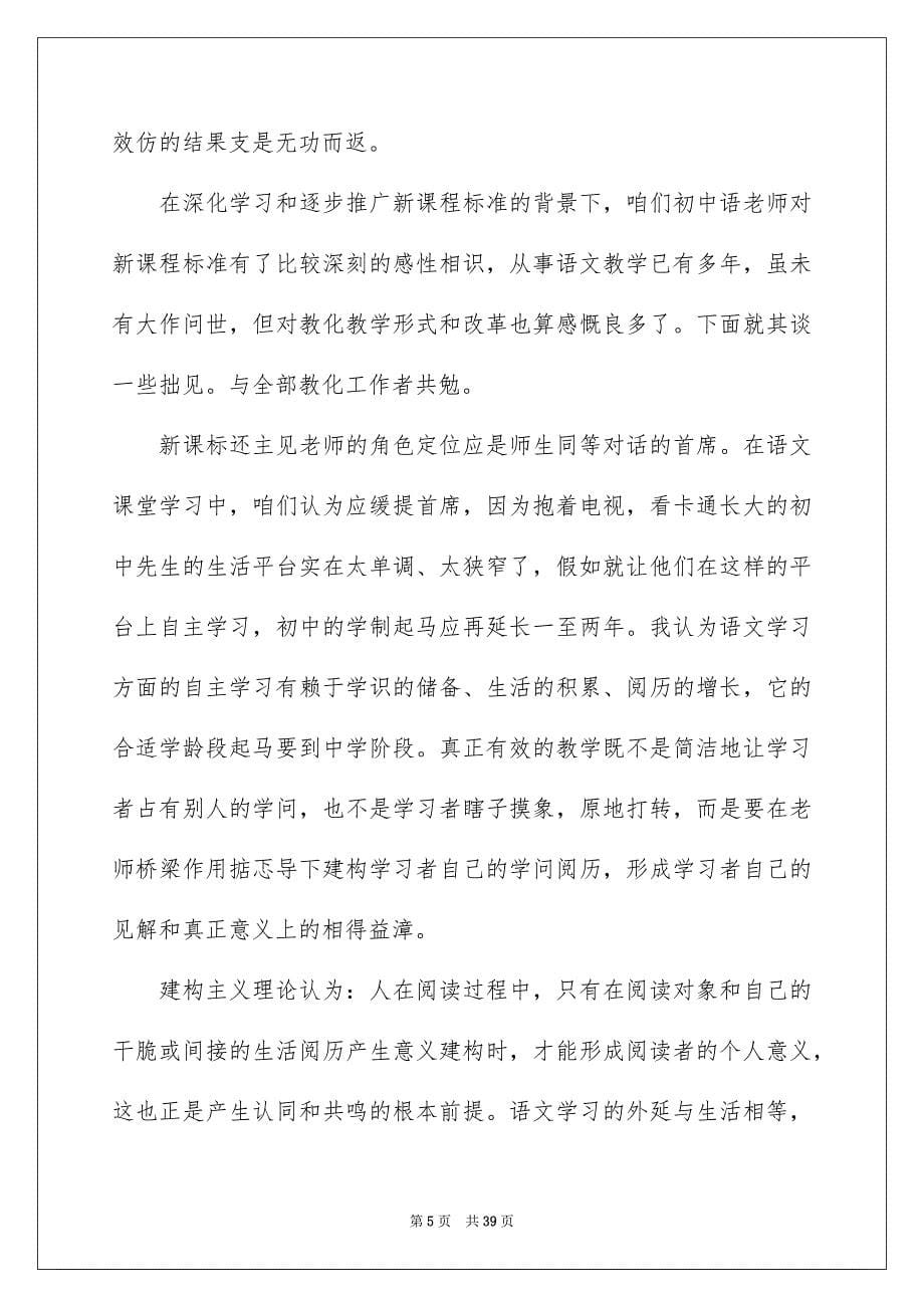 初中语文随笔15篇_第5页