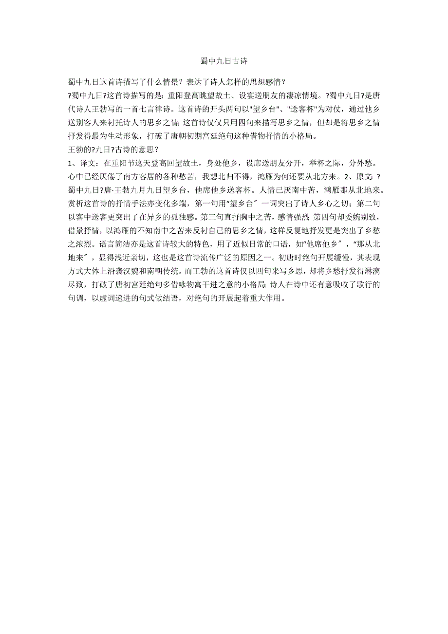 蜀中九日古诗_第1页
