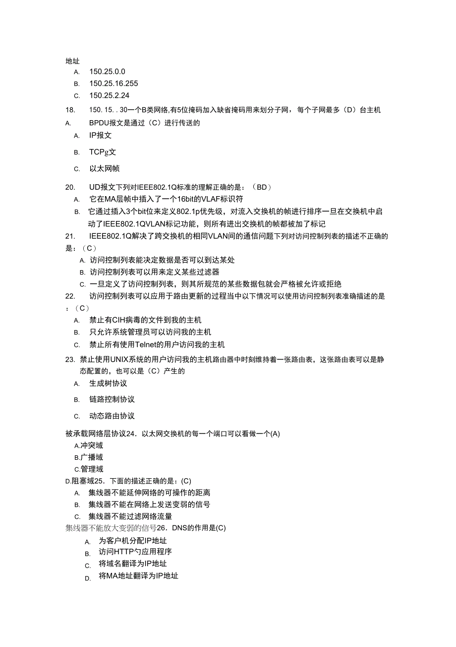 路由与交换复习题(带答案)_第3页