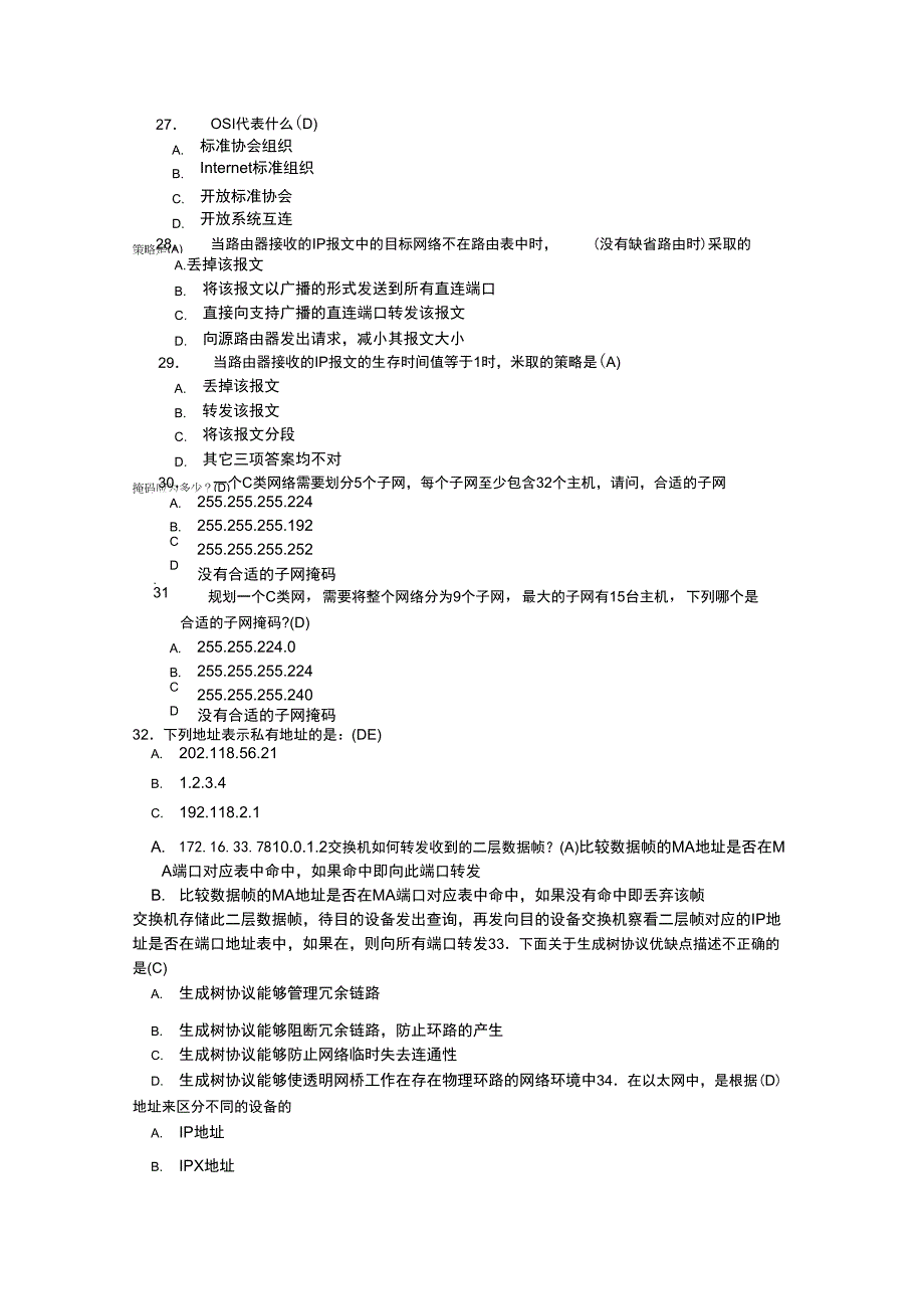 路由与交换复习题(带答案)_第4页