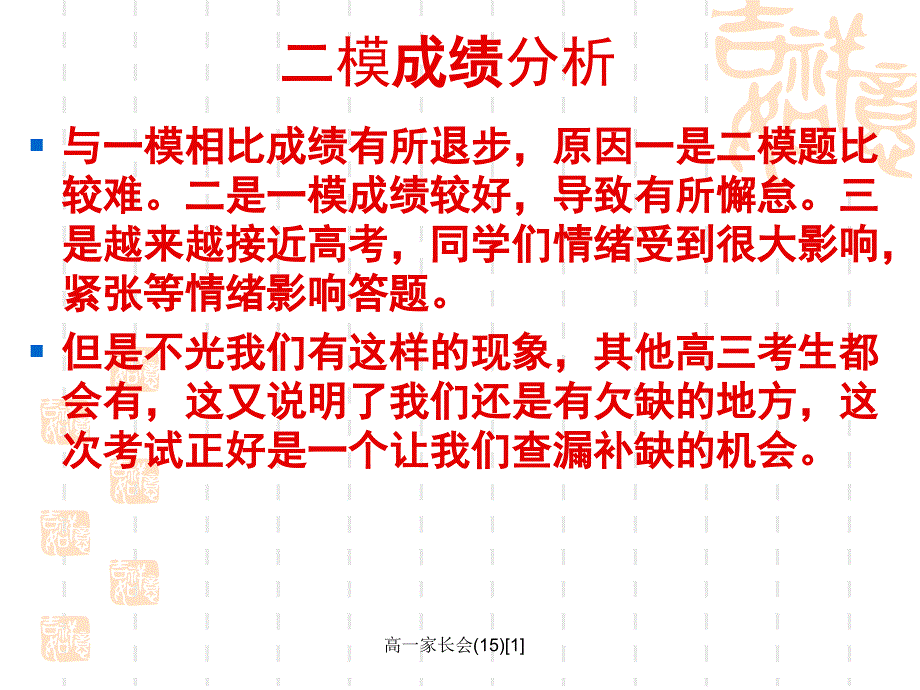 高一家长会151_第2页