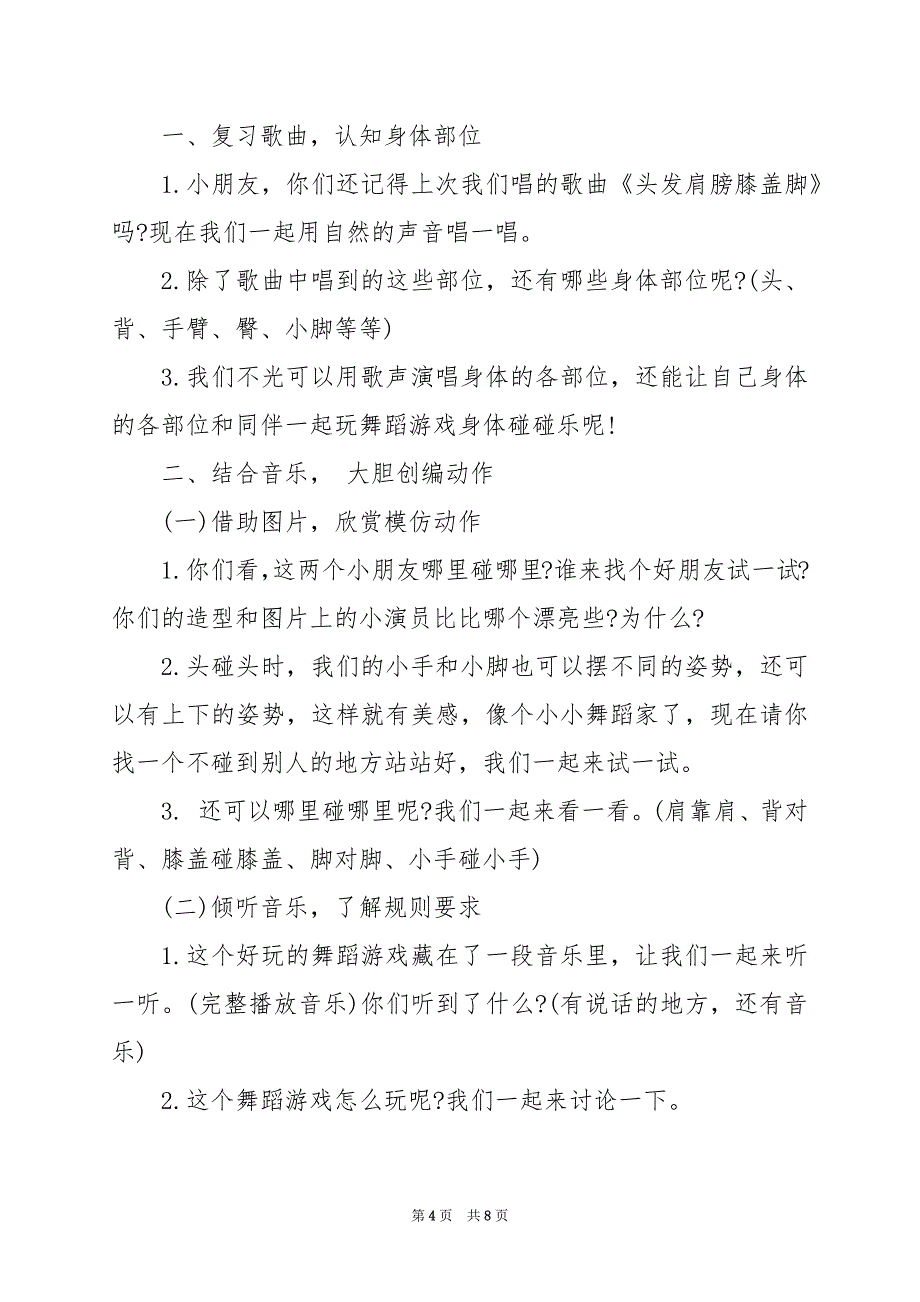 2024年亲亲我幼儿舞蹈教案_第4页