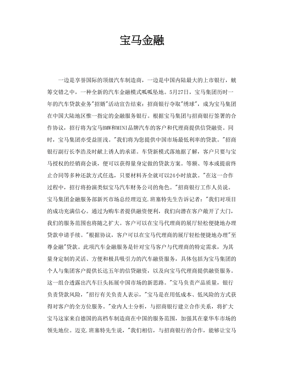 宝马金融_第1页