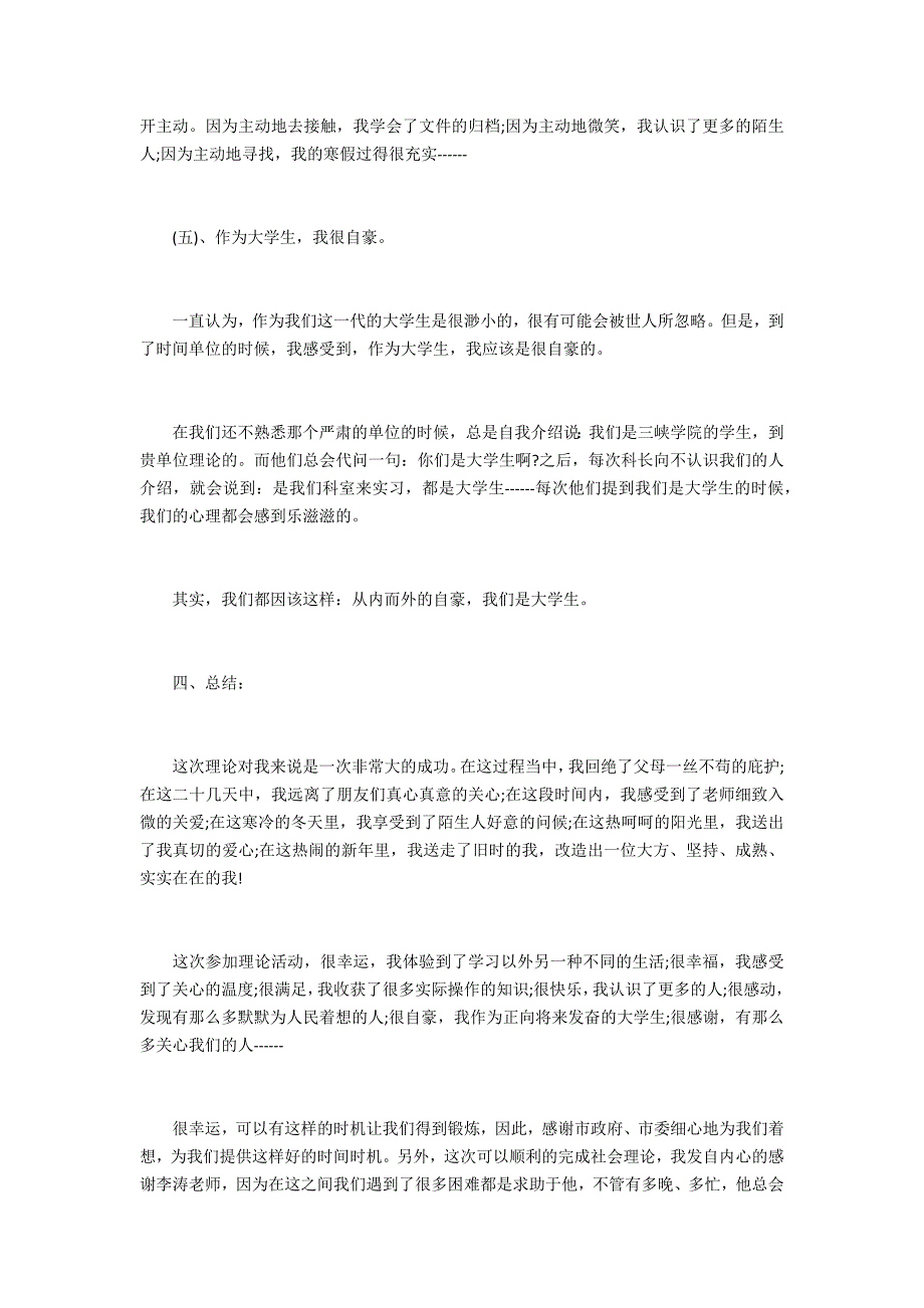 寒假大学生生社会实践报告3000字_第4页