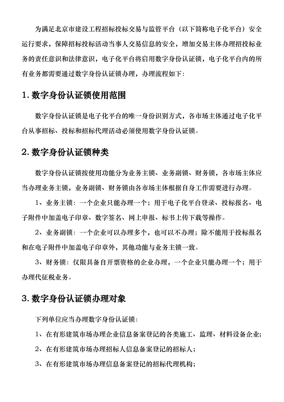 北京市建设工程招标投标文件_第3页