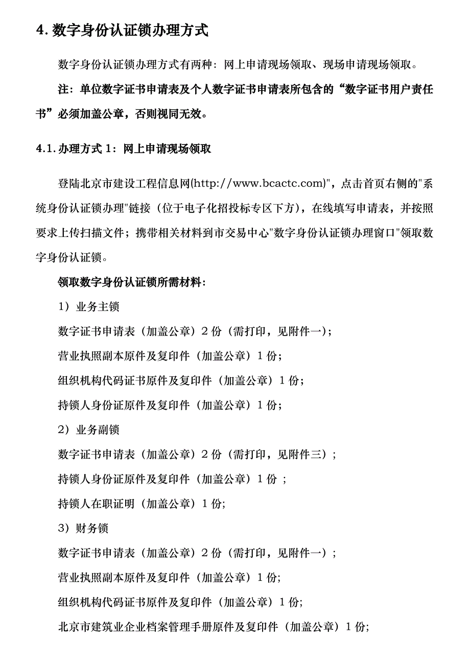 北京市建设工程招标投标文件_第4页