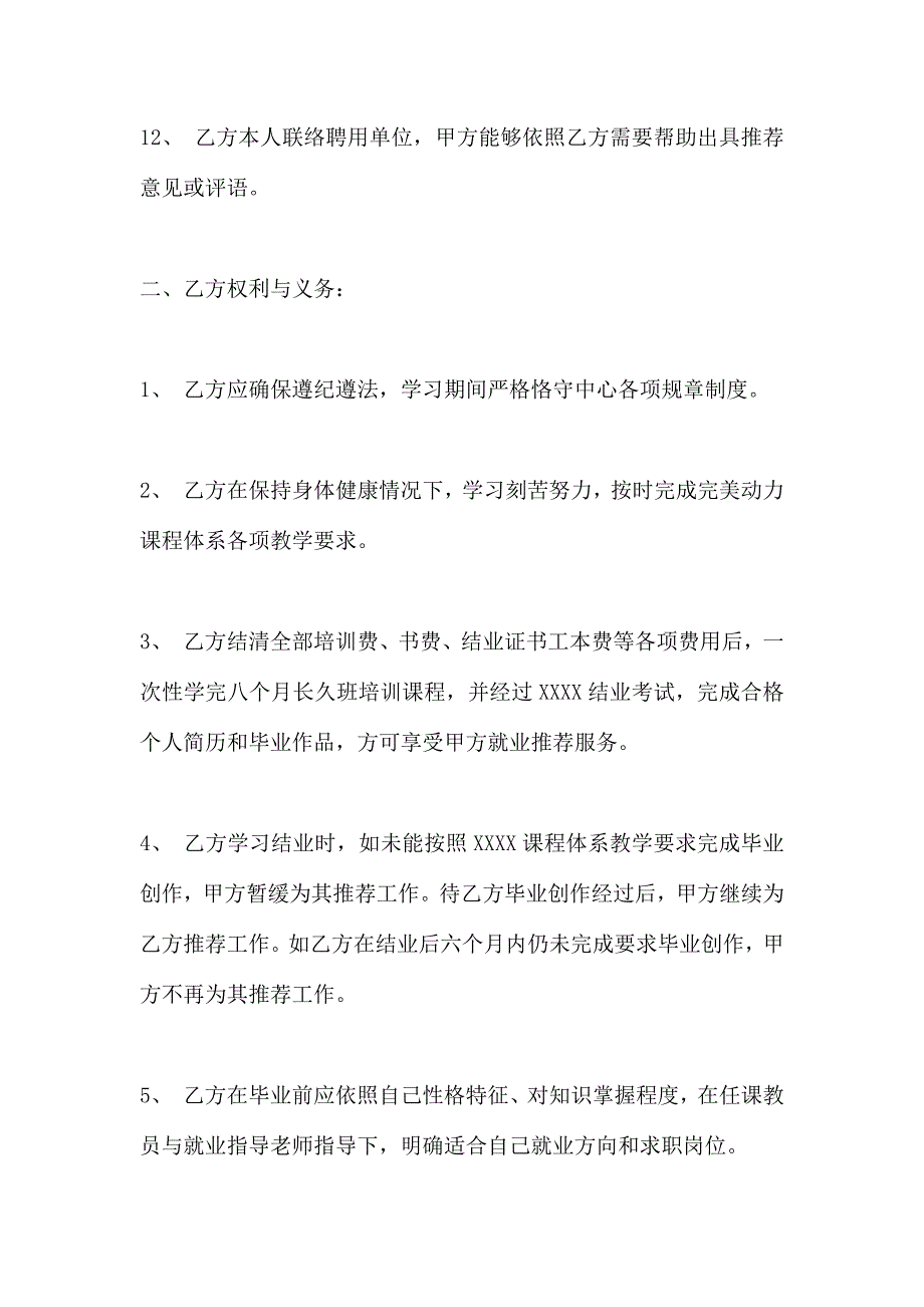 学院就业协议书_第4页